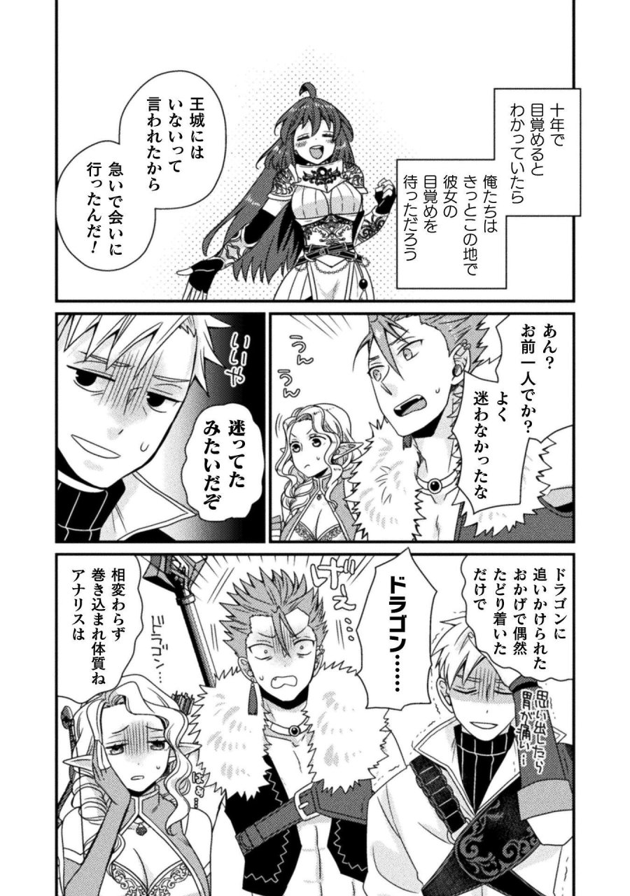 仲間を強くするため支援に徹していた中年冒険者、追放され自分だけの最強ギルドを作る　～【シェアリング】スキルでステータスは思いのまま！　恩恵に気づいたってもう遅い！～ 第6話 - Page 18