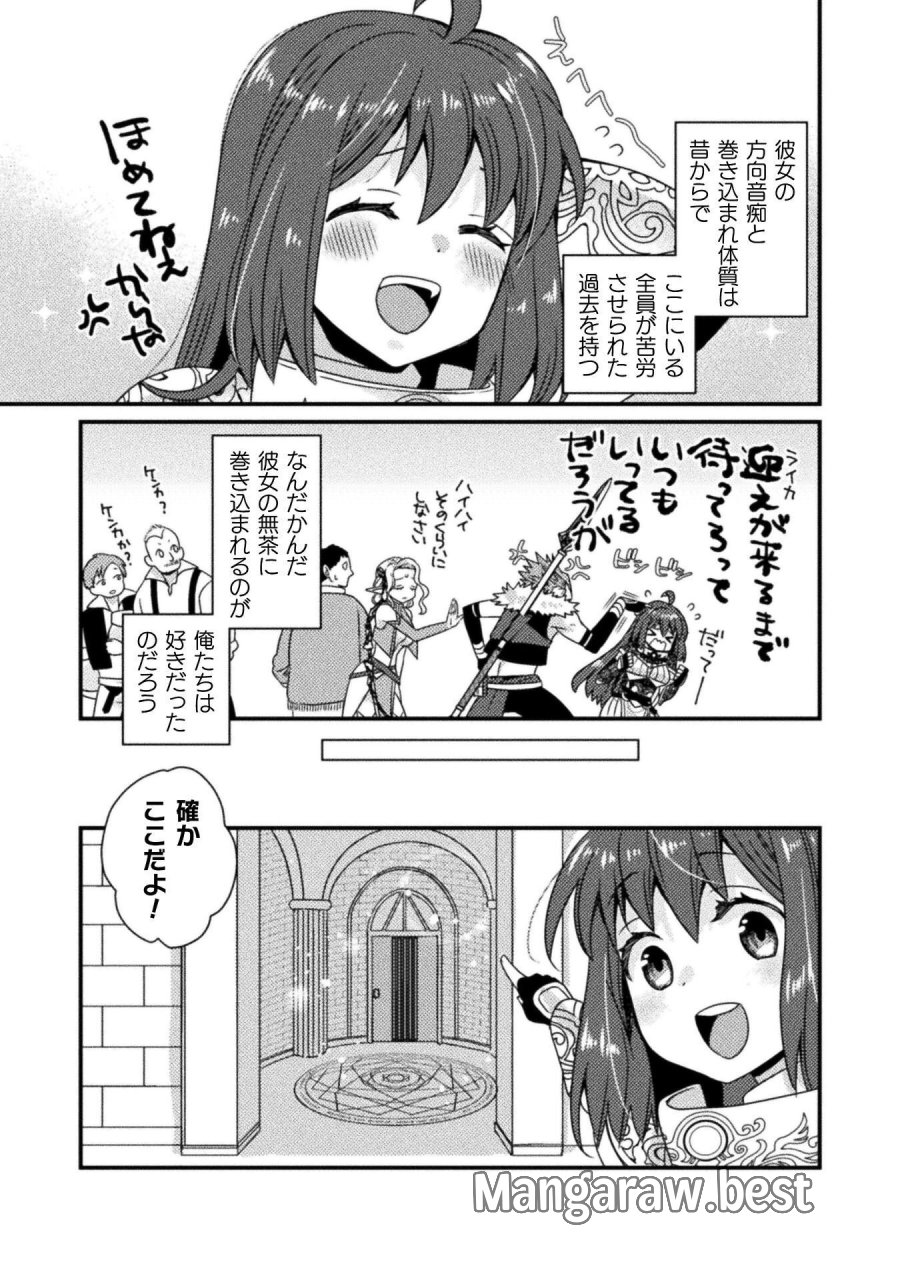 仲間を強くするため支援に徹していた中年冒険者、追放され自分だけの最強ギルドを作る　～【シェアリング】スキルでステータスは思いのまま！　恩恵に気づいたってもう遅い！～ 第6話 - Page 19