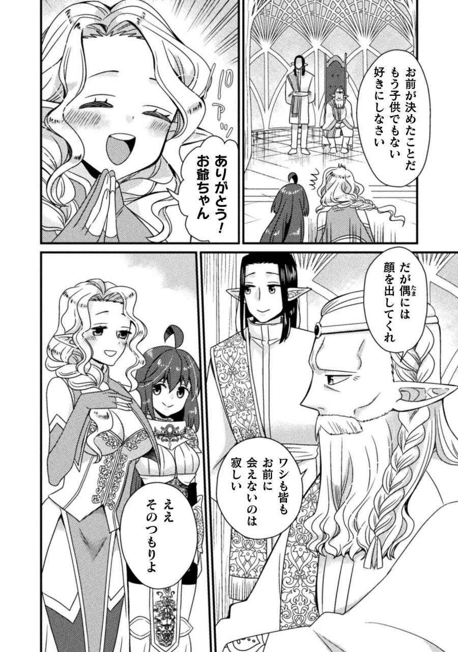 仲間を強くするため支援に徹していた中年冒険者、追放され自分だけの最強ギルドを作る　～【シェアリング】スキルでステータスは思いのまま！　恩恵に気づいたってもう遅い！～ 第6話 - Page 2