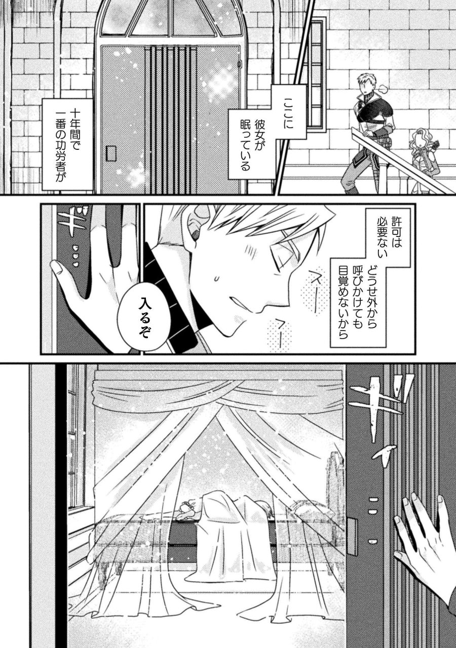仲間を強くするため支援に徹していた中年冒険者、追放され自分だけの最強ギルドを作る　～【シェアリング】スキルでステータスは思いのまま！　恩恵に気づいたってもう遅い！～ 第6話 - Page 20