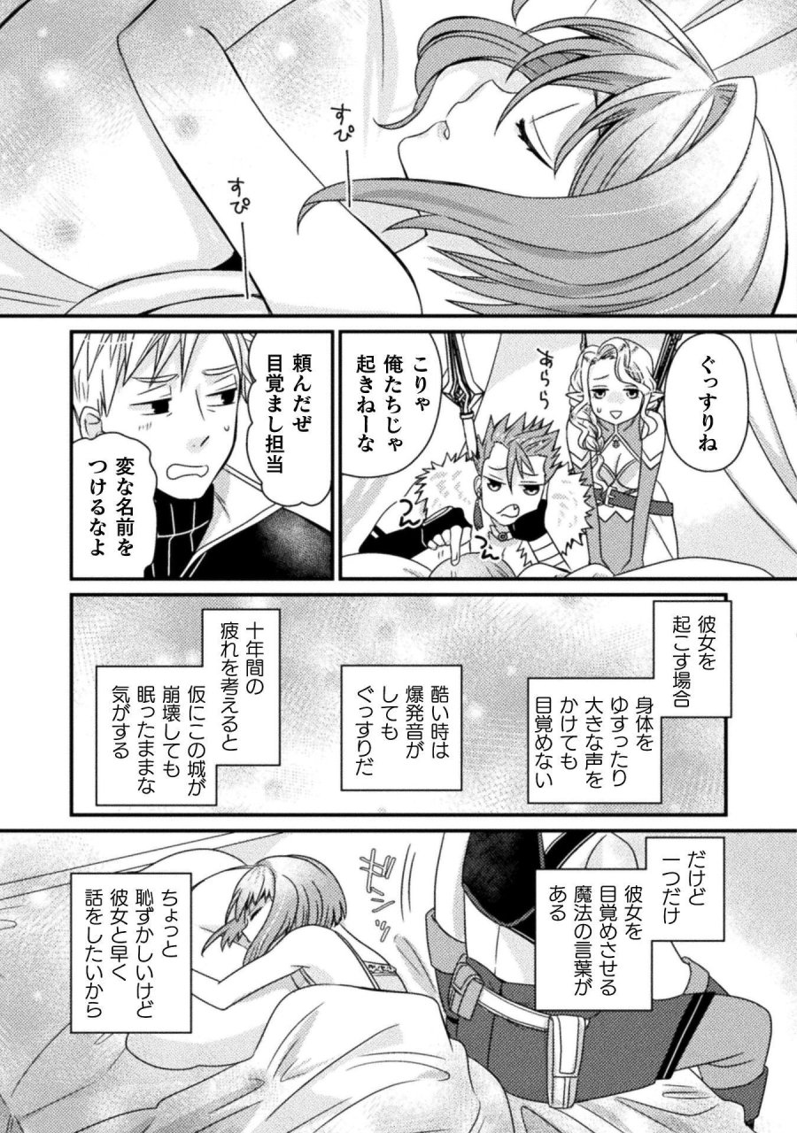 仲間を強くするため支援に徹していた中年冒険者、追放され自分だけの最強ギルドを作る　～【シェアリング】スキルでステータスは思いのまま！　恩恵に気づいたってもう遅い！～ 第6話 - Page 21