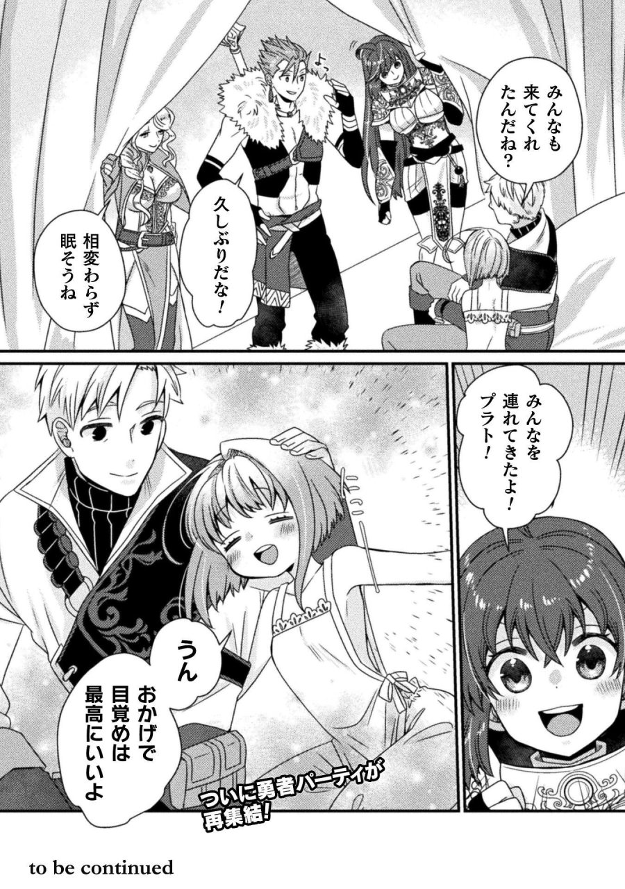 仲間を強くするため支援に徹していた中年冒険者、追放され自分だけの最強ギルドを作る　～【シェアリング】スキルでステータスは思いのまま！　恩恵に気づいたってもう遅い！～ 第6話 - Page 24