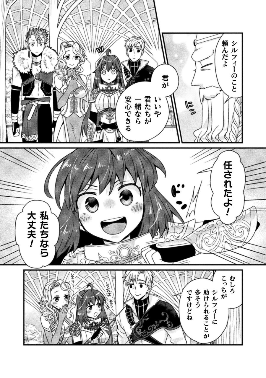仲間を強くするため支援に徹していた中年冒険者、追放され自分だけの最強ギルドを作る　～【シェアリング】スキルでステータスは思いのまま！　恩恵に気づいたってもう遅い！～ 第6話 - Page 4
