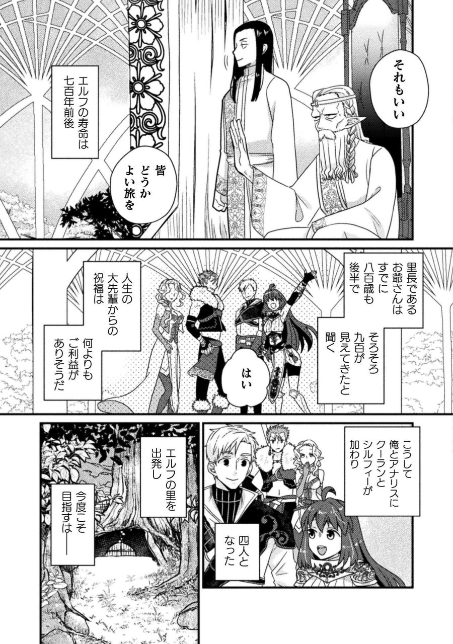 仲間を強くするため支援に徹していた中年冒険者、追放され自分だけの最強ギルドを作る　～【シェアリング】スキルでステータスは思いのまま！　恩恵に気づいたってもう遅い！～ 第6話 - Page 5