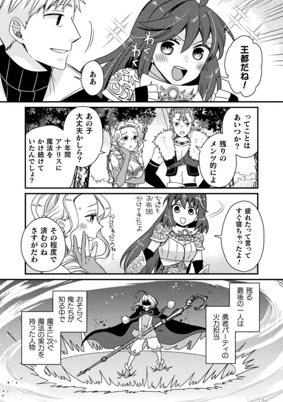 仲間を強くするため支援に徹していた中年冒険者、追放され自分だけの最強ギルドを作る　～【シェアリング】スキルでステータスは思いのまま！　恩恵に気づいたってもう遅い！～ 第6話 - Page 6