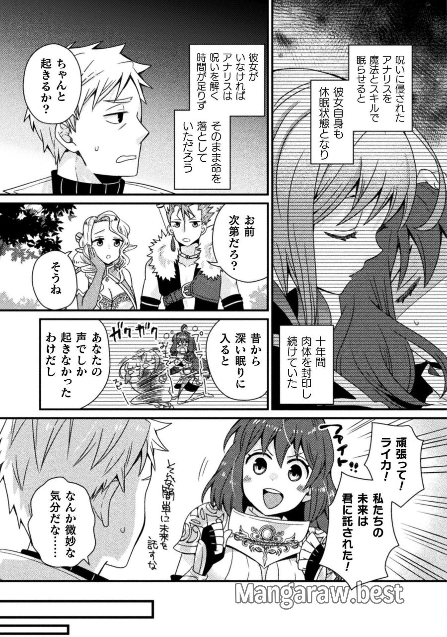 仲間を強くするため支援に徹していた中年冒険者、追放され自分だけの最強ギルドを作る　～【シェアリング】スキルでステータスは思いのまま！　恩恵に気づいたってもう遅い！～ 第6話 - Page 7