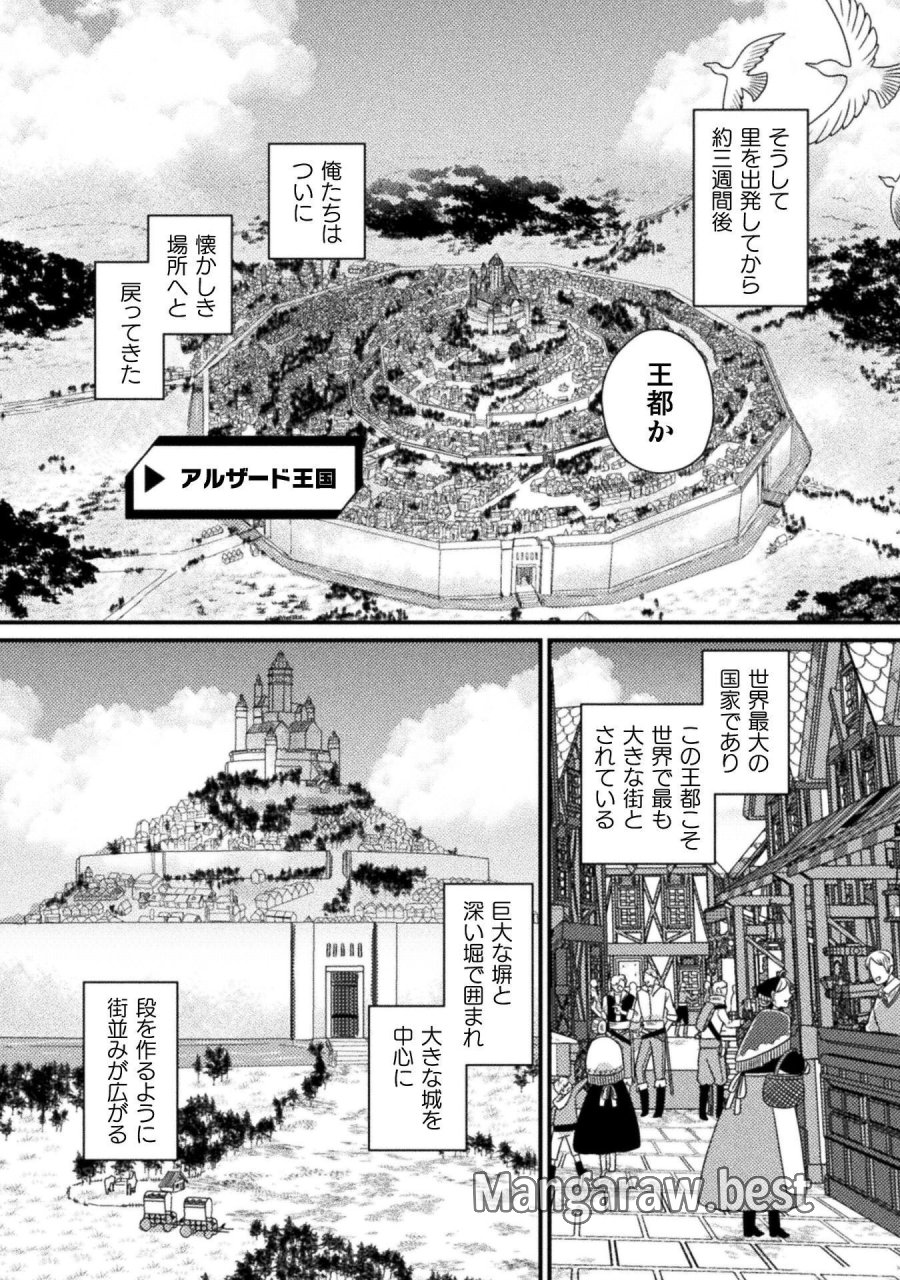 仲間を強くするため支援に徹していた中年冒険者、追放され自分だけの最強ギルドを作る　～【シェアリング】スキルでステータスは思いのまま！　恩恵に気づいたってもう遅い！～ 第6話 - Page 8