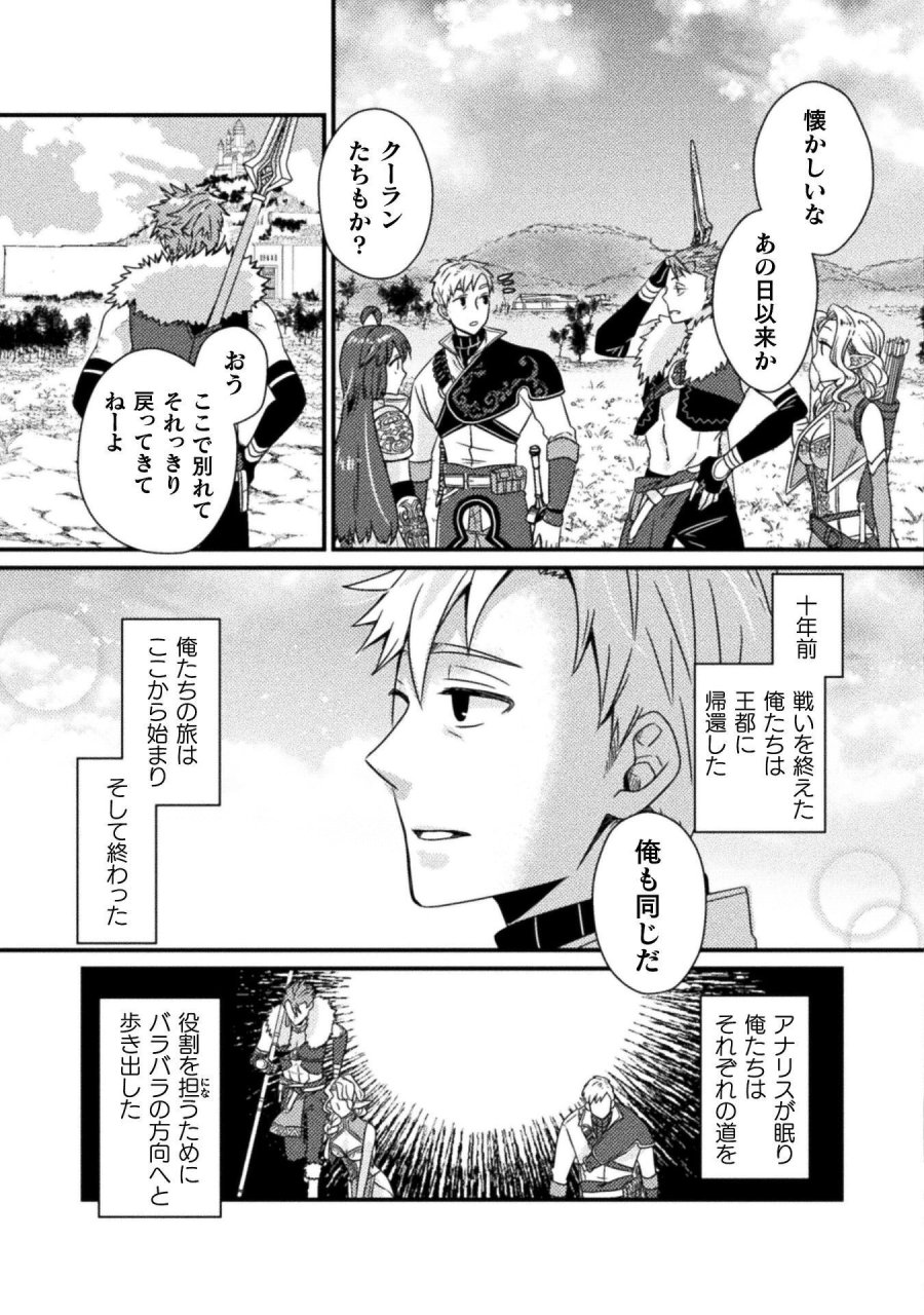 仲間を強くするため支援に徹していた中年冒険者、追放され自分だけの最強ギルドを作る　～【シェアリング】スキルでステータスは思いのまま！　恩恵に気づいたってもう遅い！～ 第6話 - Page 9