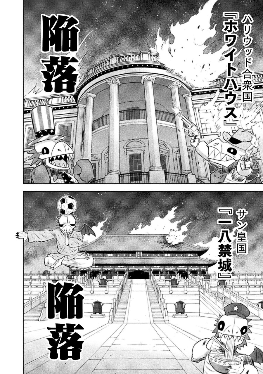 異世界喰滅のサメ 第52話 - Trang 14