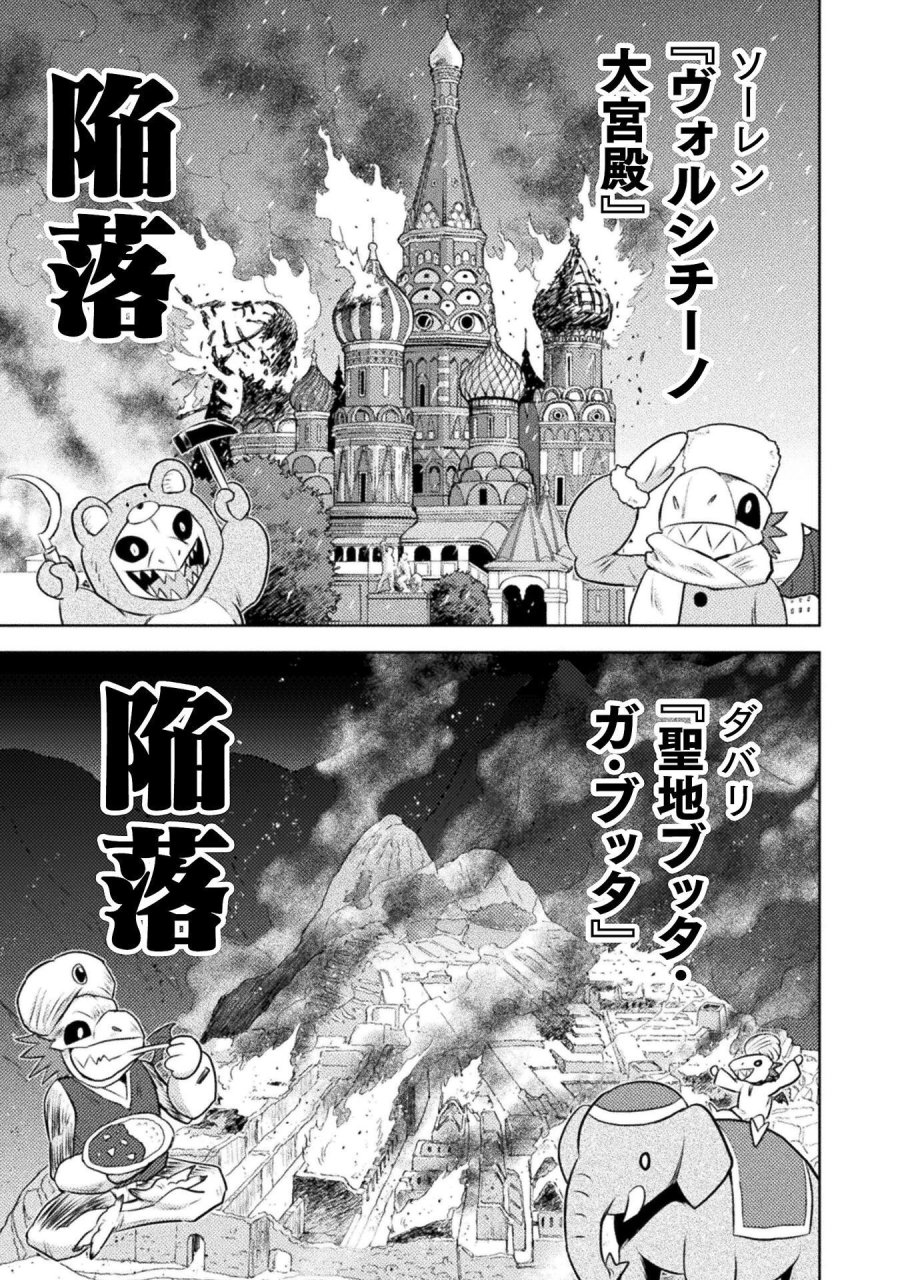 異世界喰滅のサメ 第52話 - Trang 15