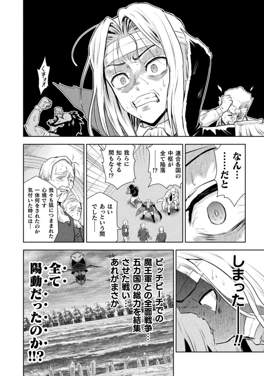 異世界喰滅のサメ 第52話 - Trang 16