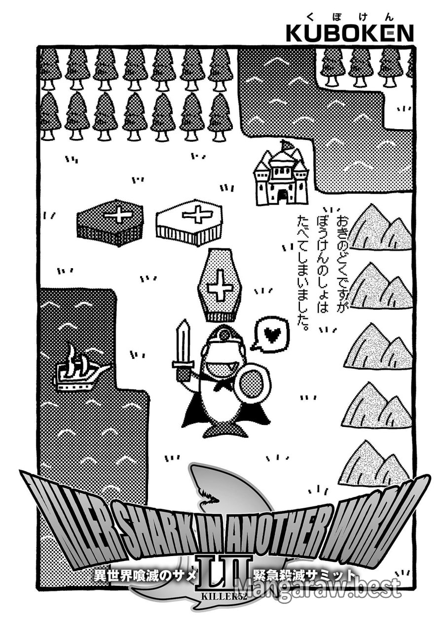 異世界喰滅のサメ 第52話 - Trang 2