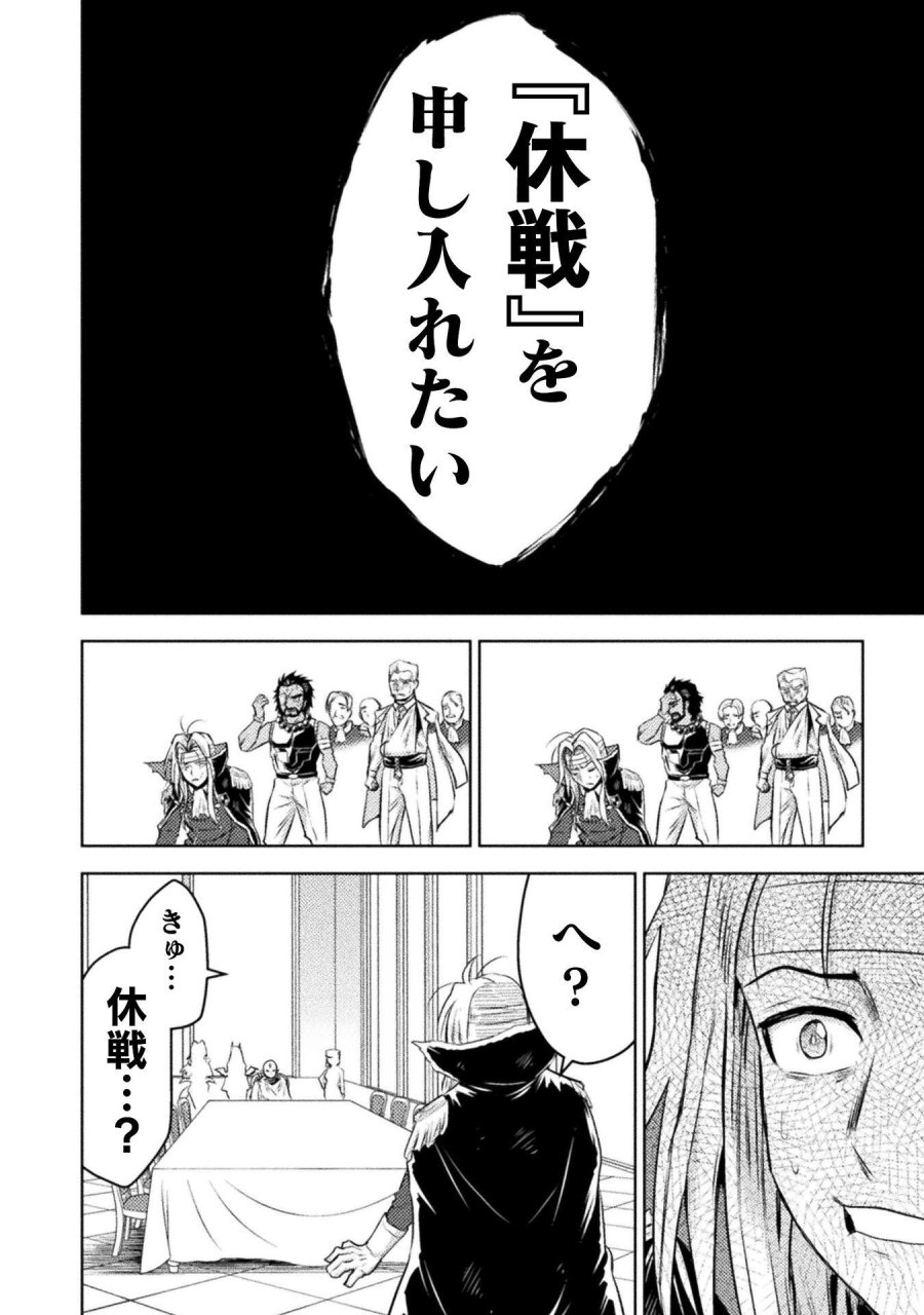 異世界喰滅のサメ 第52話 - Trang 22