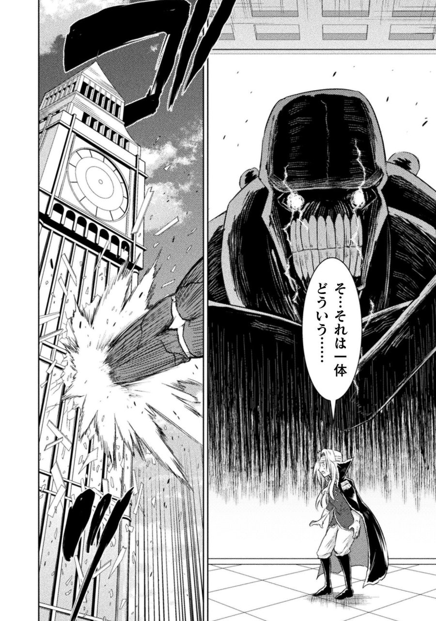 異世界喰滅のサメ 第52話 - Trang 24
