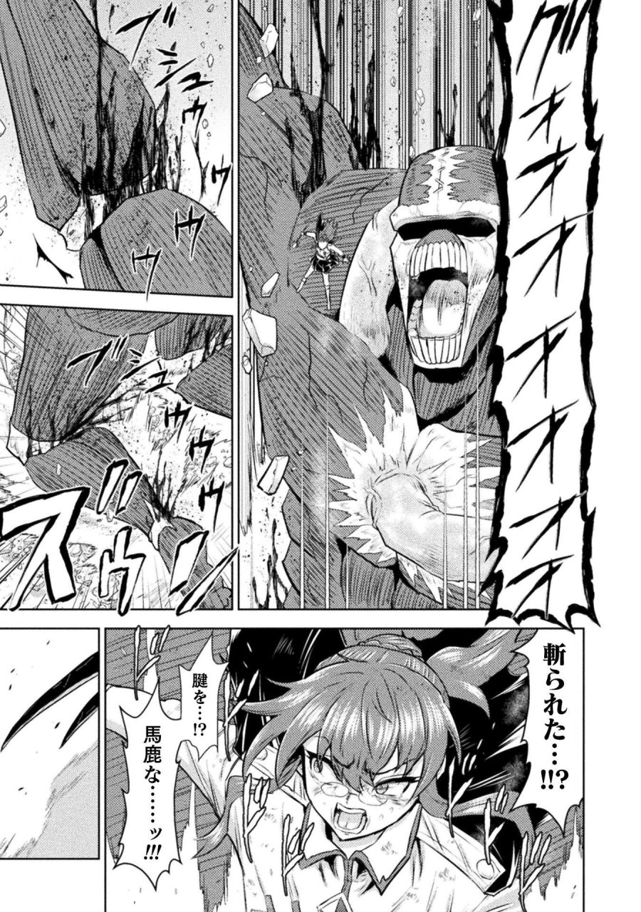 異世界喰滅のサメ 第52話 - Trang 29