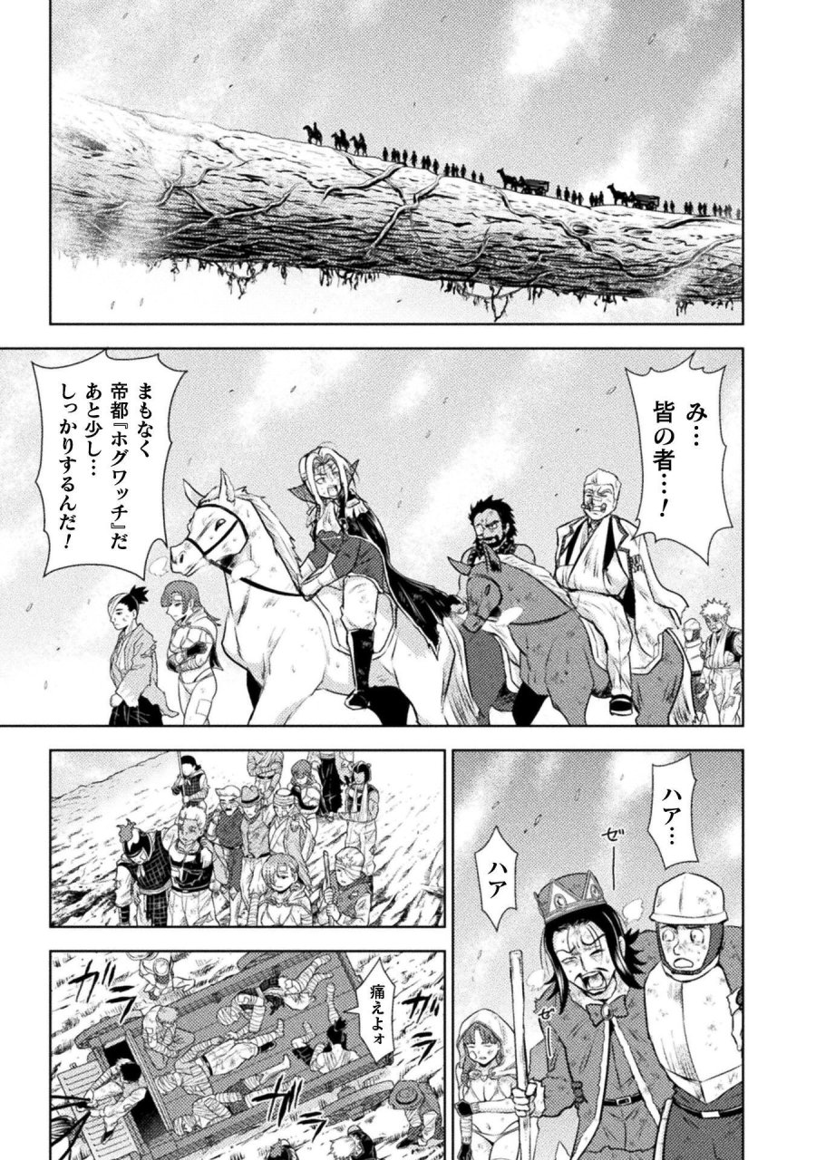 異世界喰滅のサメ 第52話 - Trang 3