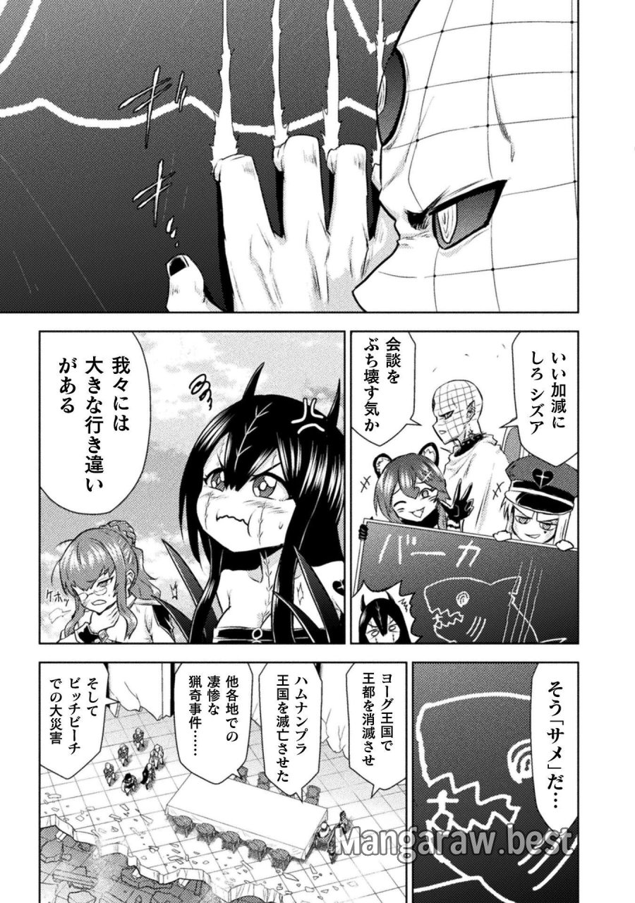 異世界喰滅のサメ 第52話 - Trang 33