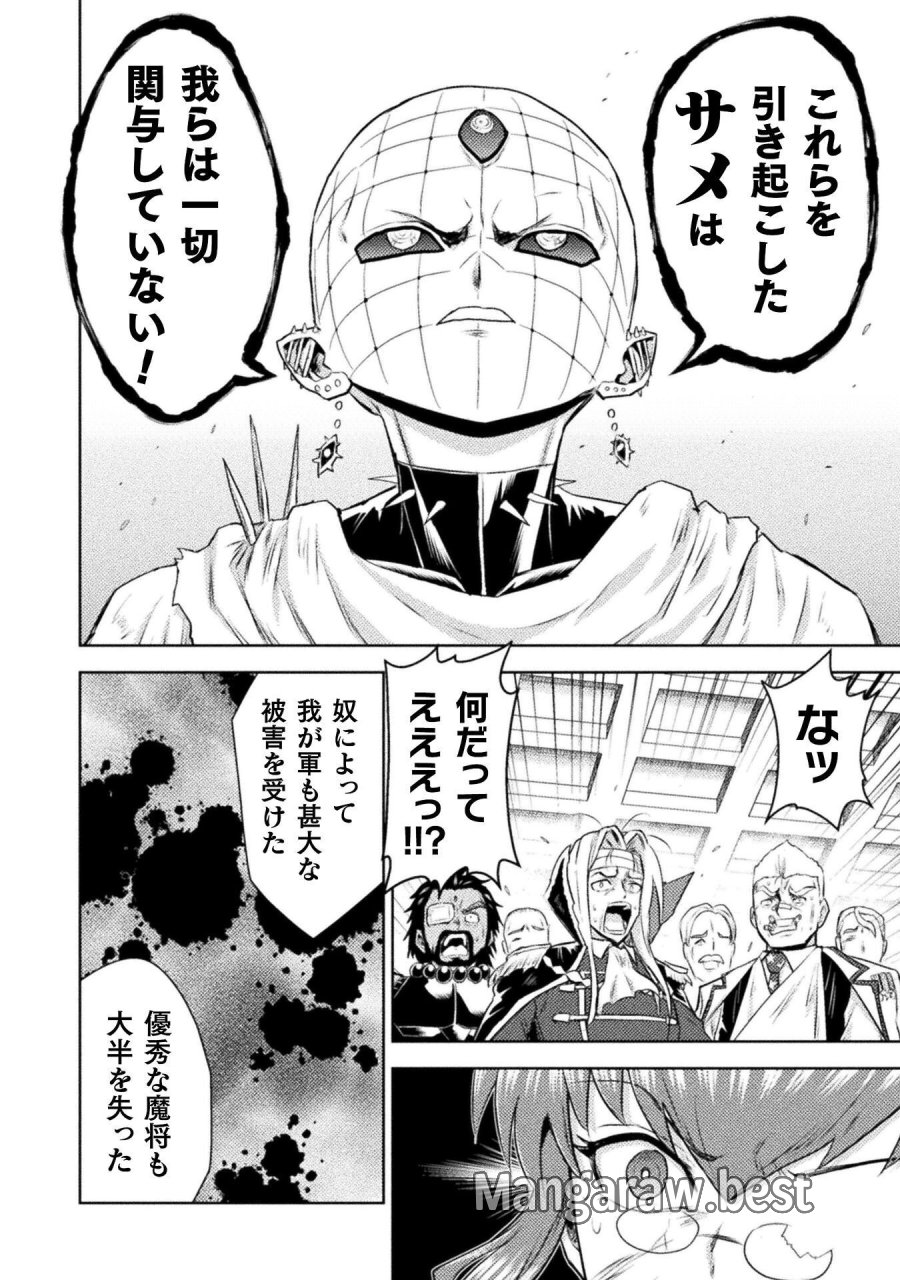 異世界喰滅のサメ 第52話 - Trang 34