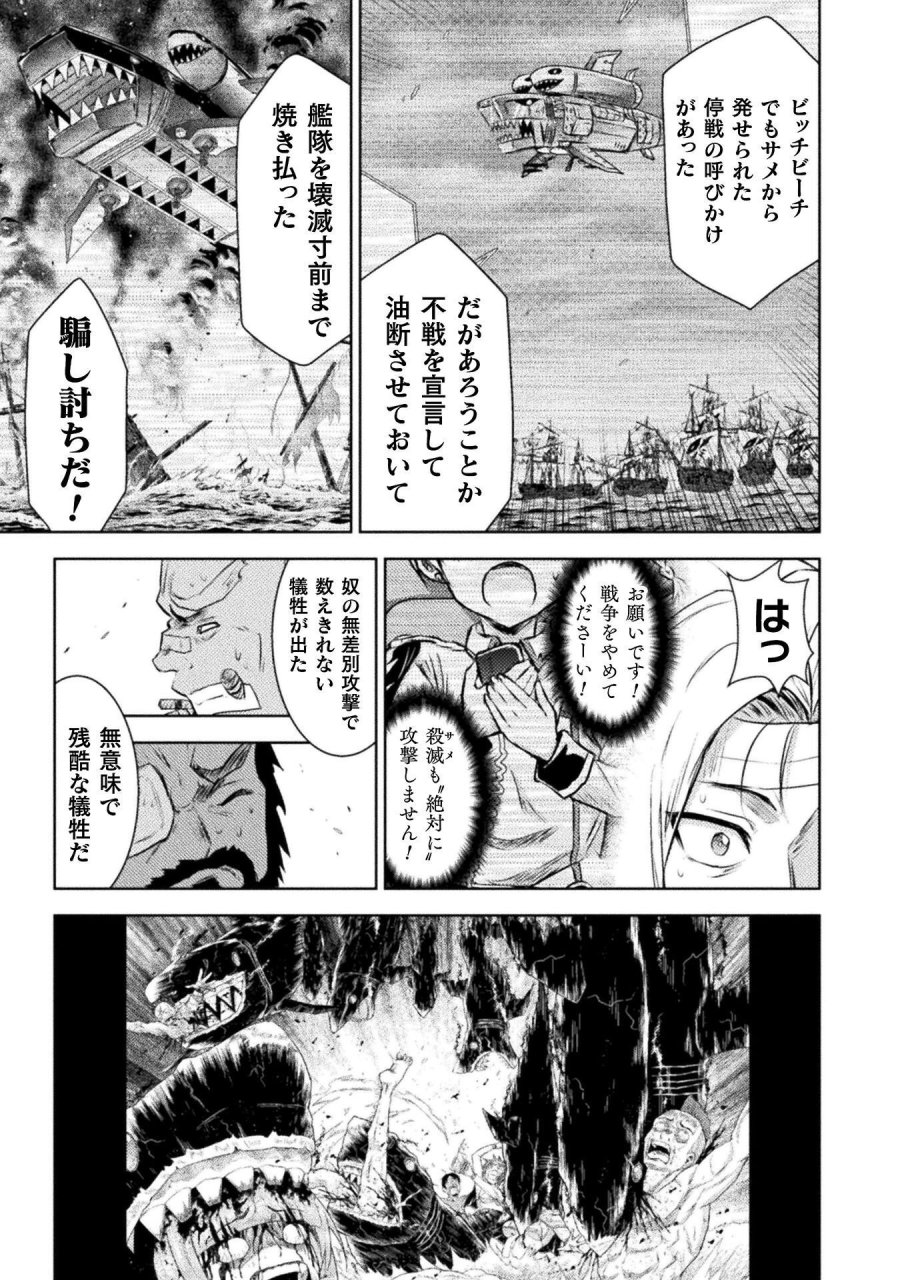 異世界喰滅のサメ 第52話 - Trang 35
