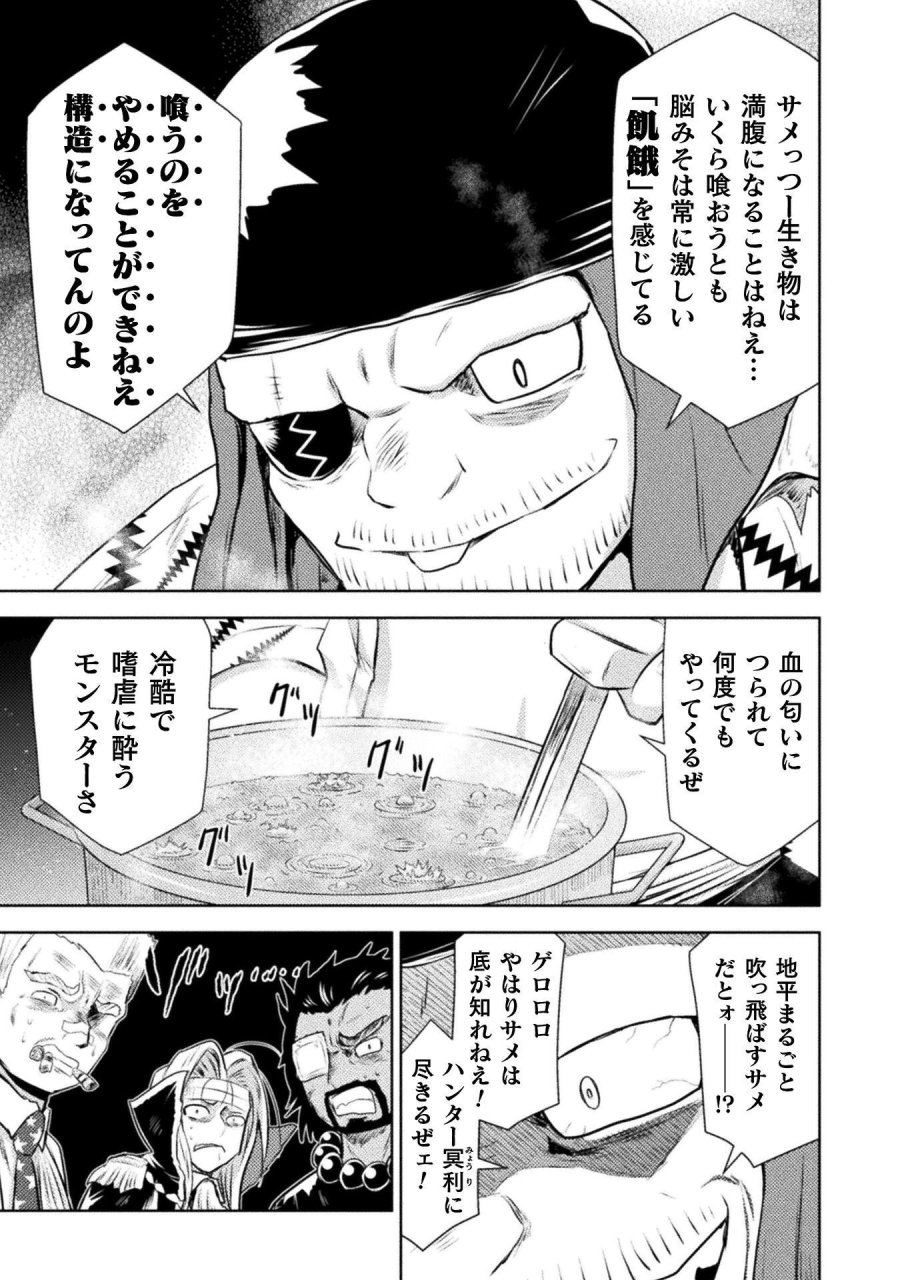 異世界喰滅のサメ 第52話 - Trang 37