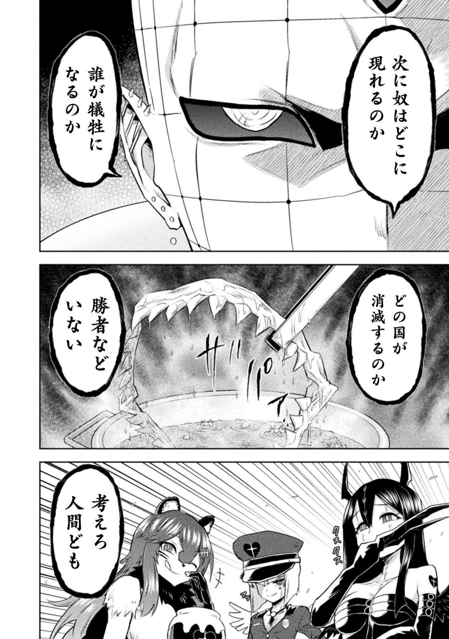 異世界喰滅のサメ 第52話 - Trang 38