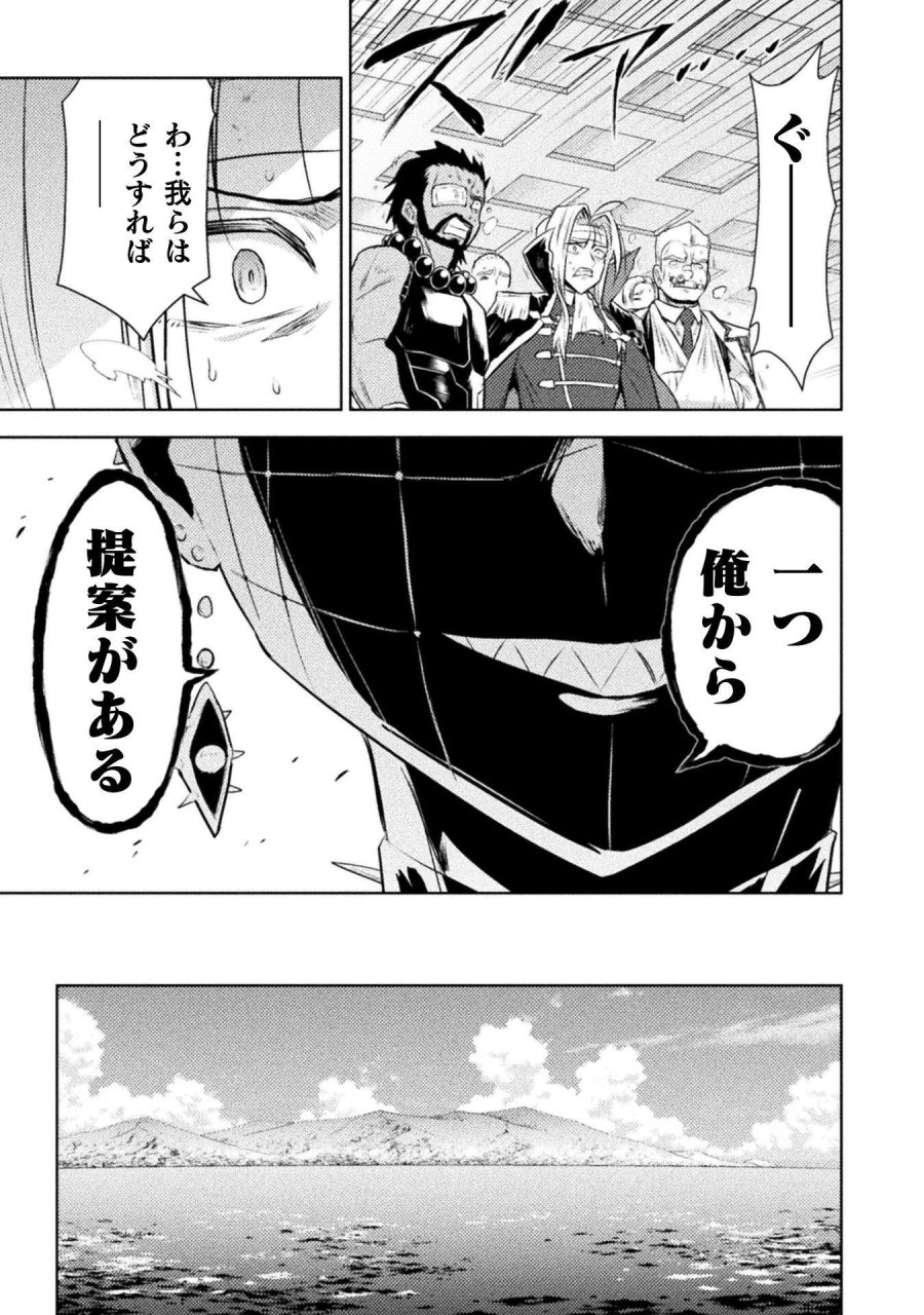 異世界喰滅のサメ 第52話 - Trang 39
