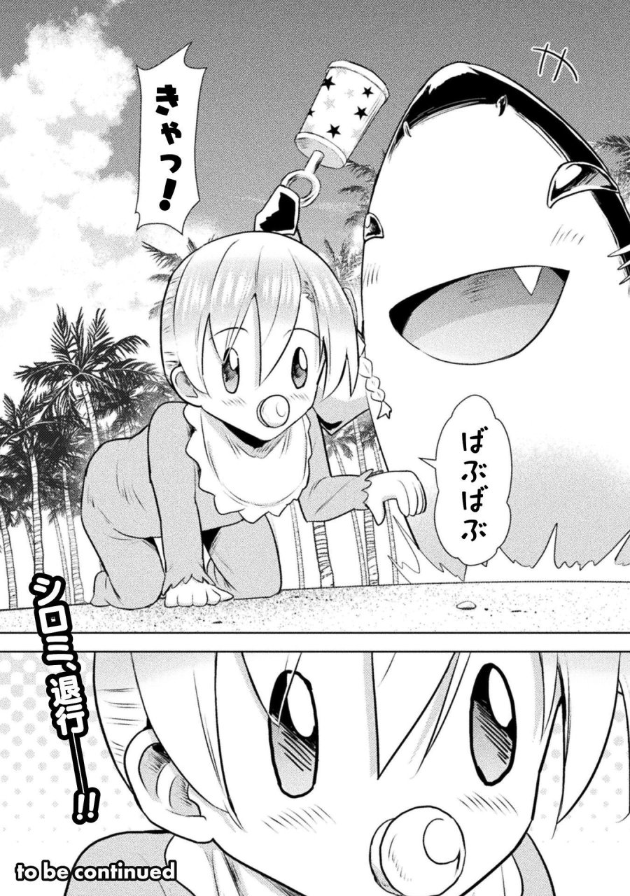 異世界喰滅のサメ 第52話 - Trang 41