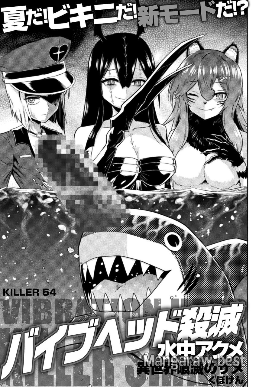 異世界喰滅のサメ 第54話 - Page 1