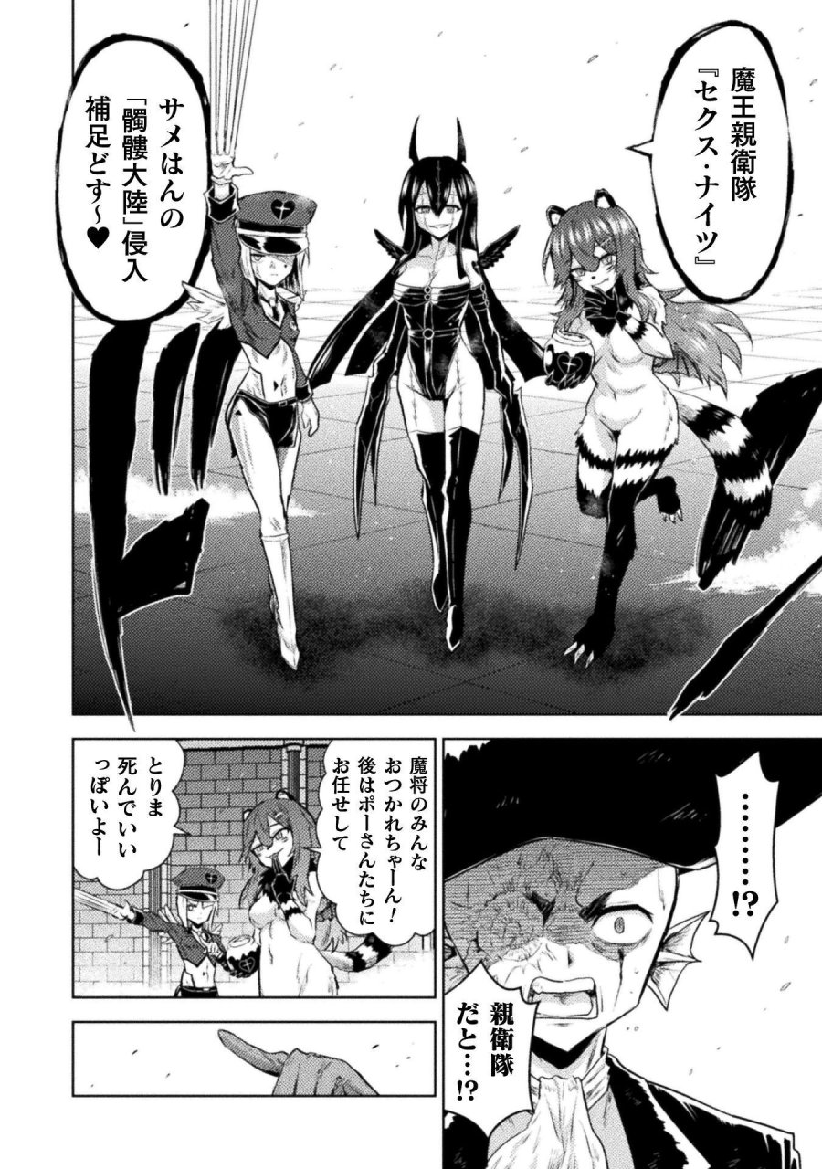 異世界喰滅のサメ 第54話 - Page 10