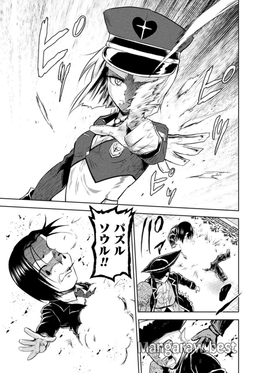 異世界喰滅のサメ 第54話 - Page 11