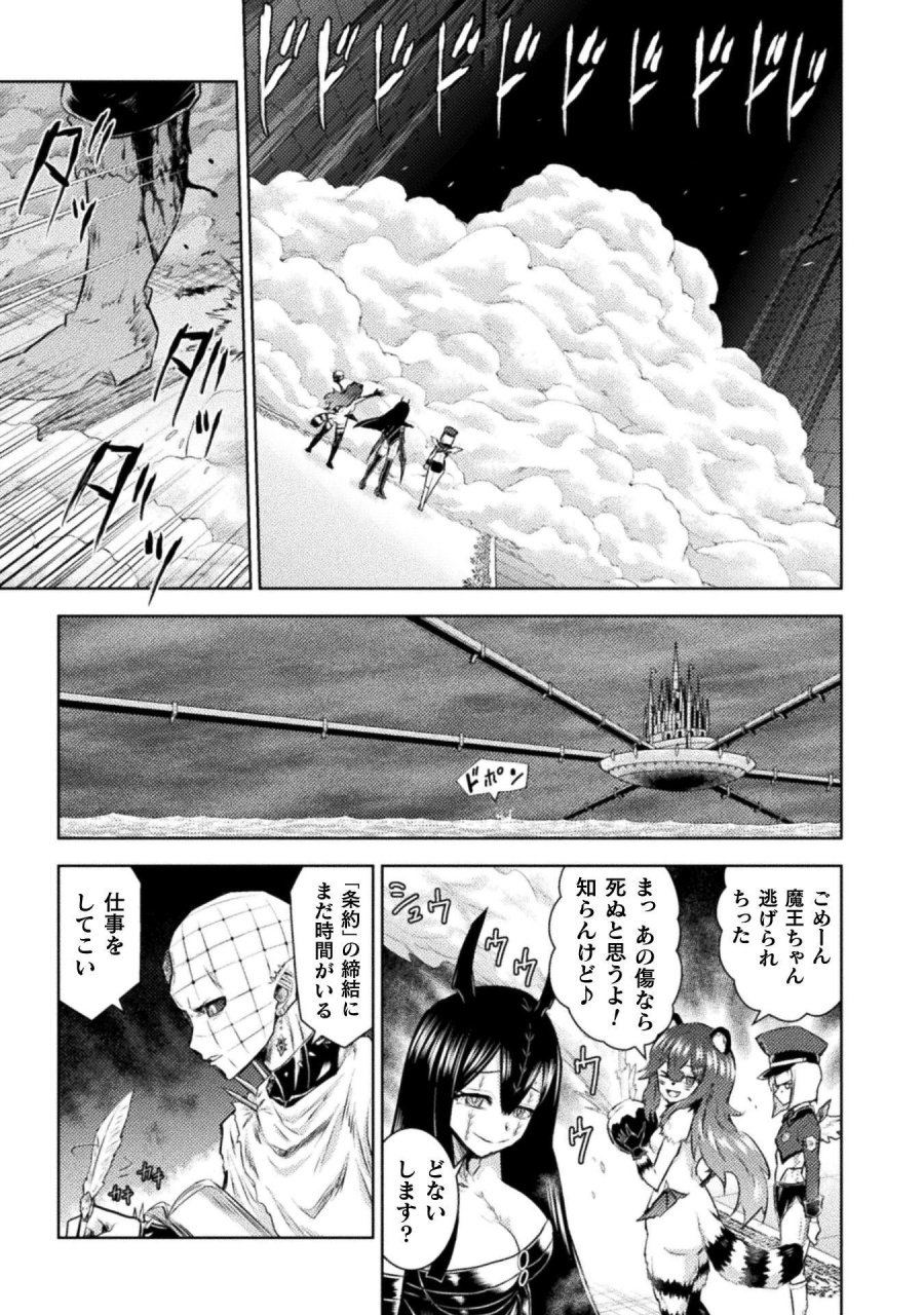 異世界喰滅のサメ 第54話 - Page 13