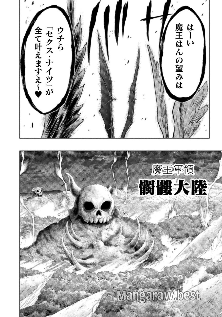 異世界喰滅のサメ 第54話 - Page 14