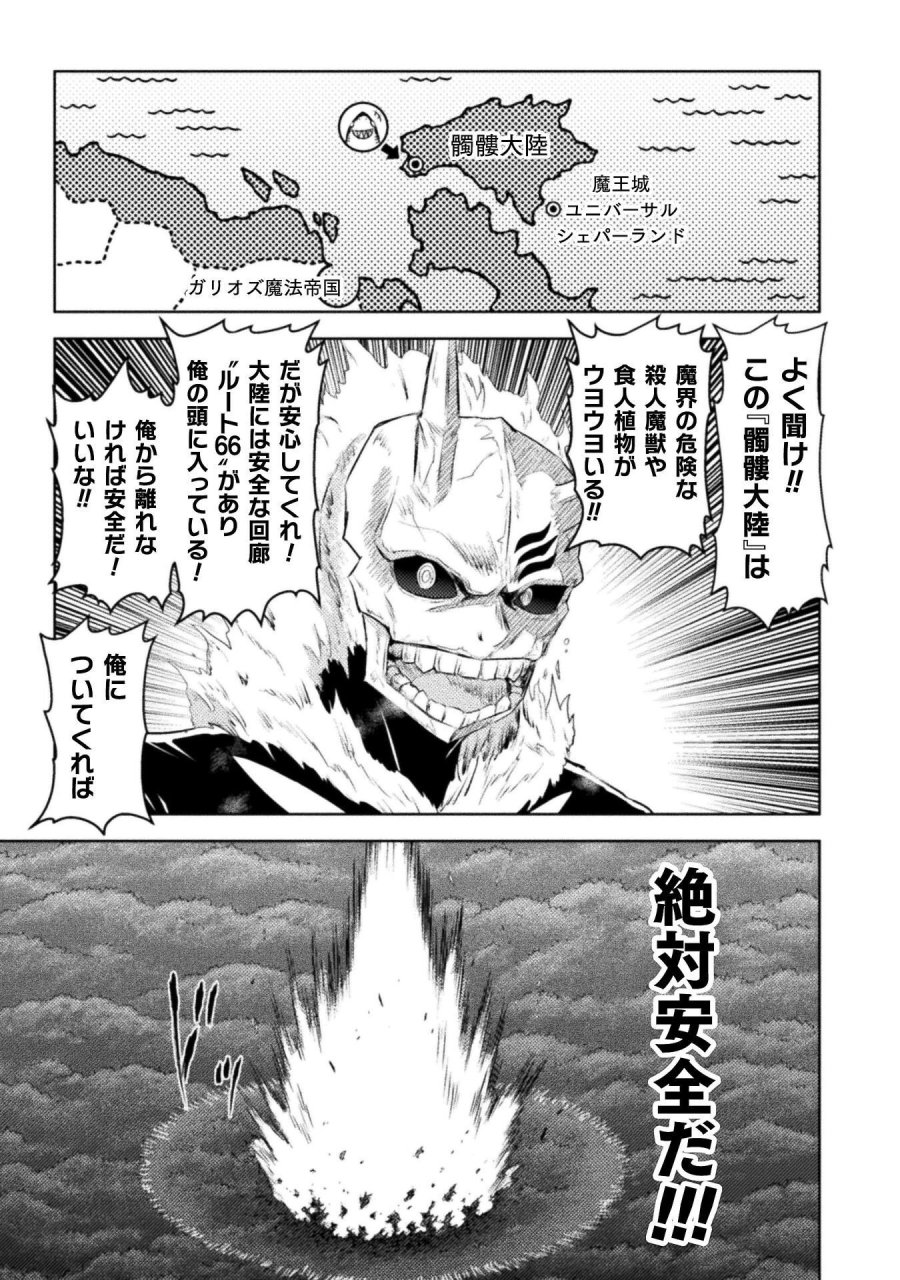 異世界喰滅のサメ 第54話 - Page 15