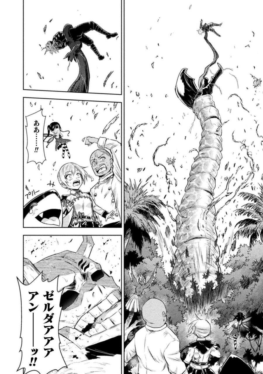 異世界喰滅のサメ 第54話 - Page 16