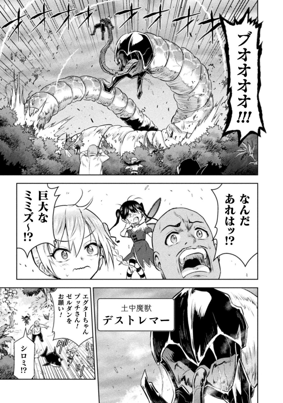 異世界喰滅のサメ 第54話 - Page 17