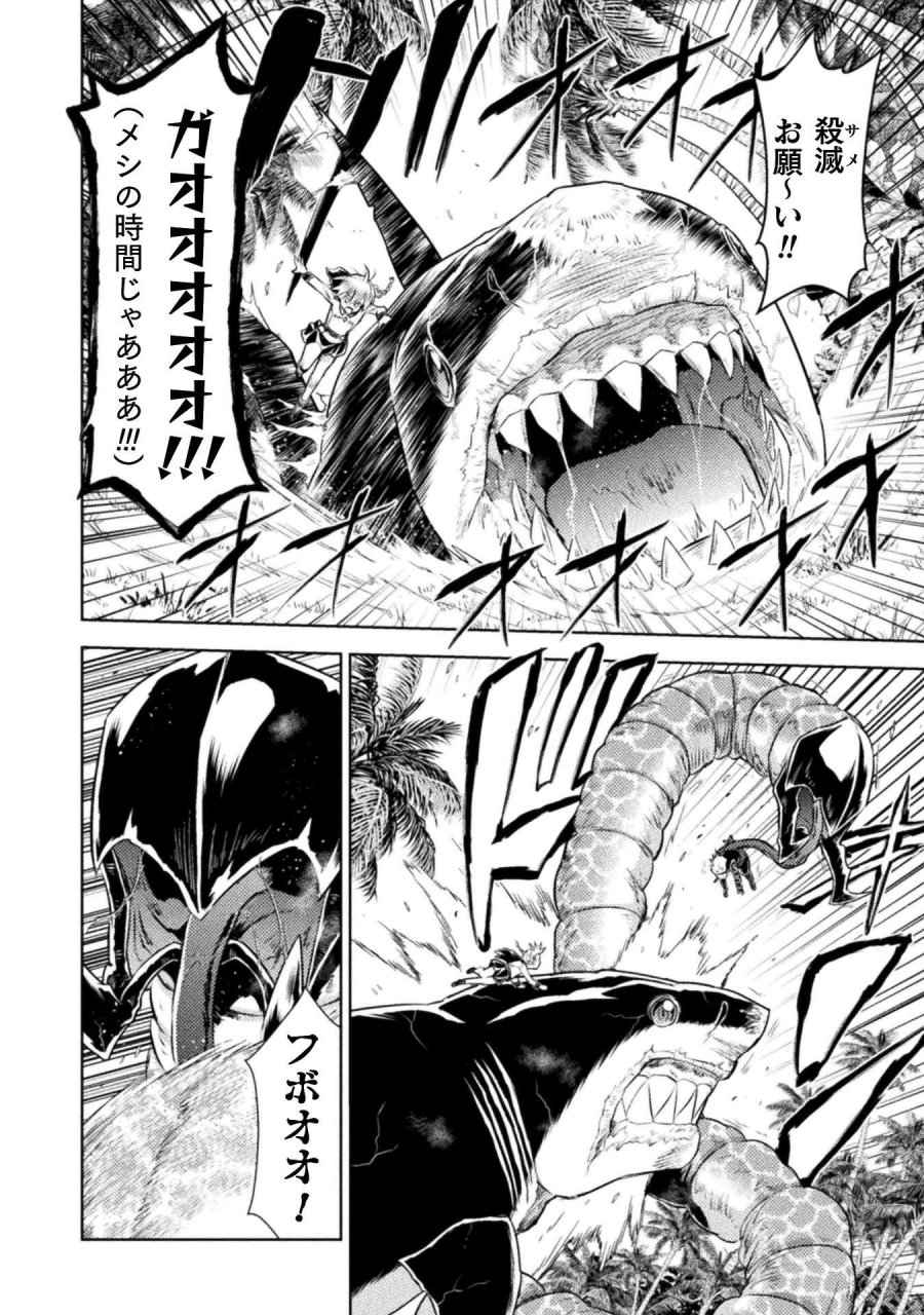 異世界喰滅のサメ 第54話 - Page 18