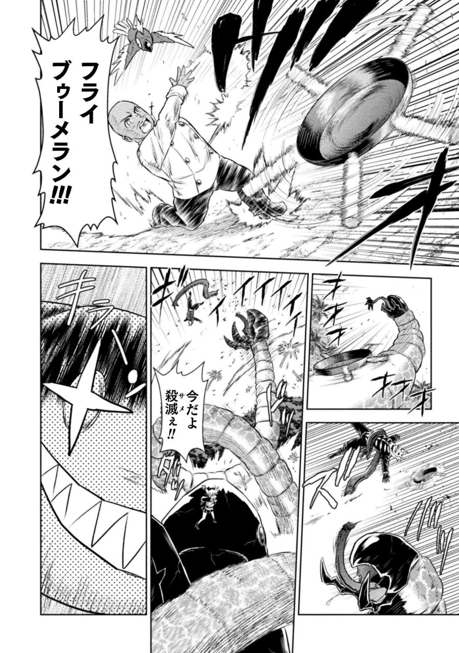 異世界喰滅のサメ 第54話 - Page 20