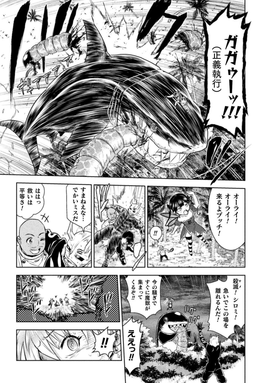 異世界喰滅のサメ 第54話 - Page 21