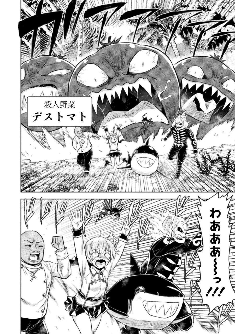 異世界喰滅のサメ 第54話 - Page 22