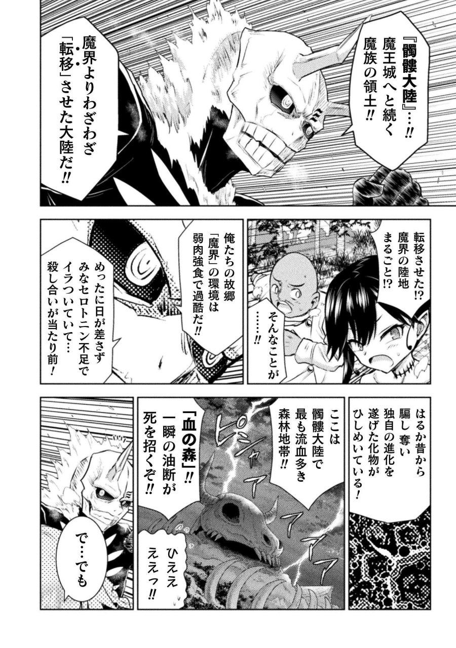 異世界喰滅のサメ 第54話 - Page 24