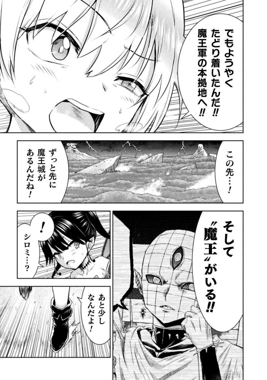 異世界喰滅のサメ 第54話 - Page 25