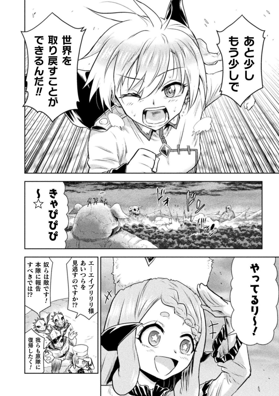 異世界喰滅のサメ 第54話 - Page 26