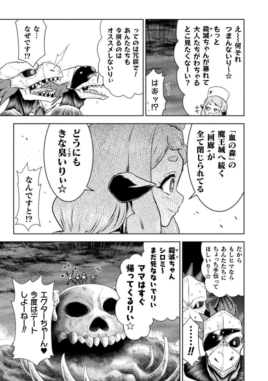 異世界喰滅のサメ 第54話 - Page 27