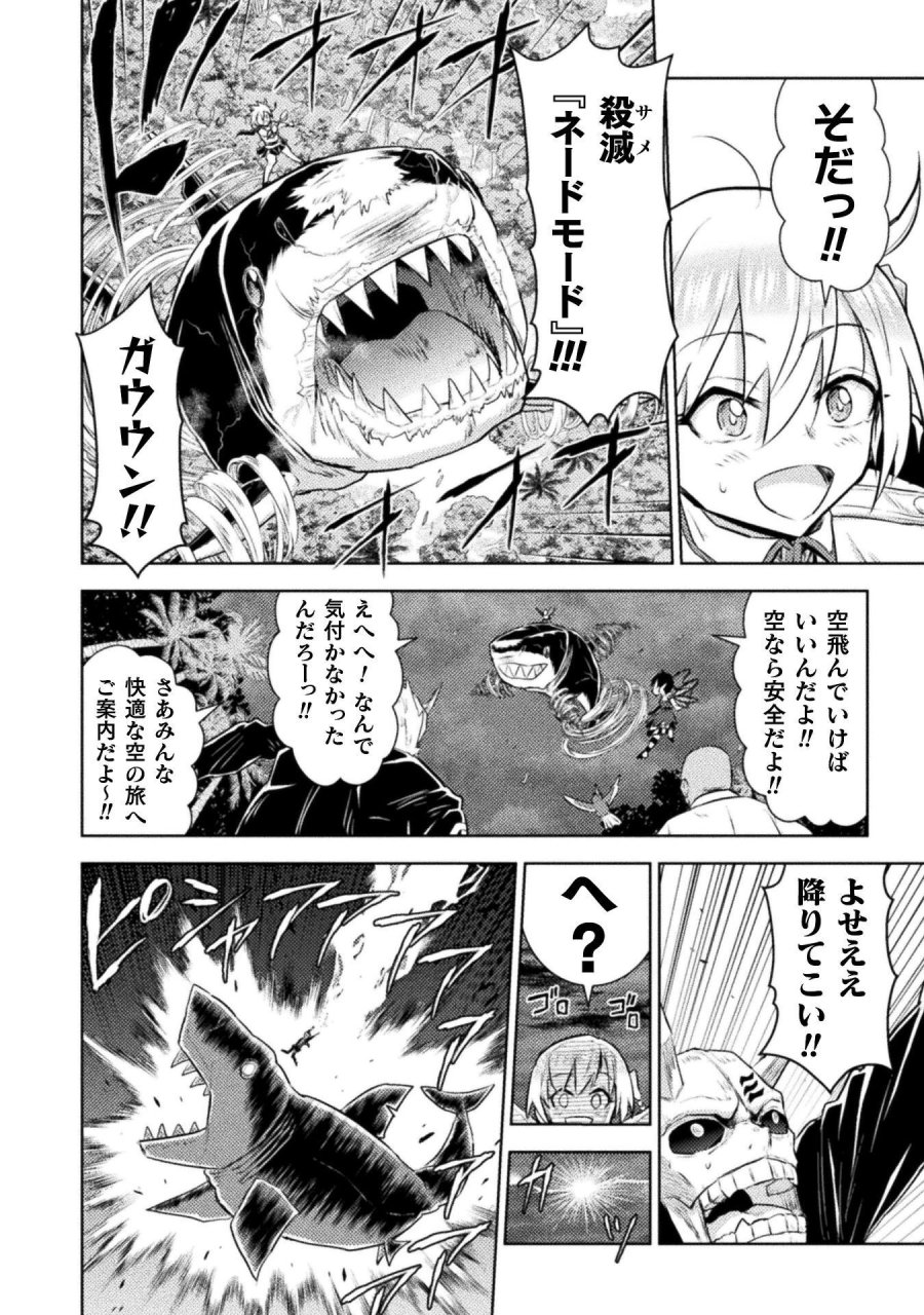 異世界喰滅のサメ 第54話 - Page 28
