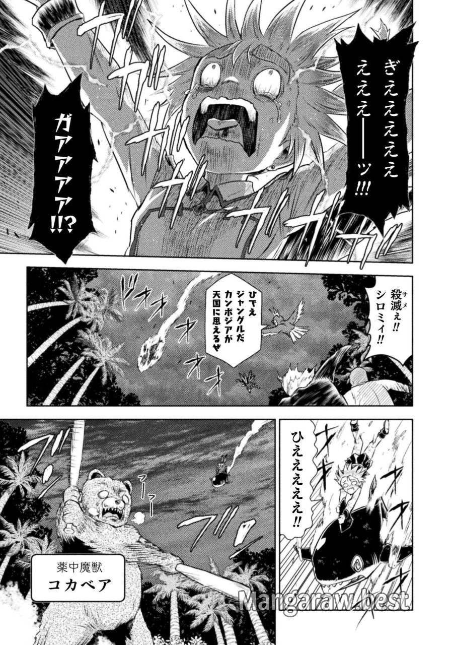異世界喰滅のサメ 第54話 - Page 29