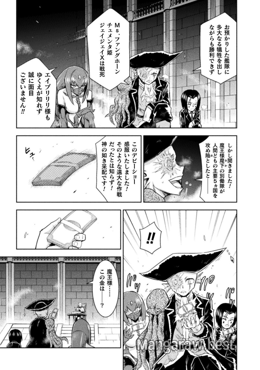 異世界喰滅のサメ 第54話 - Page 3