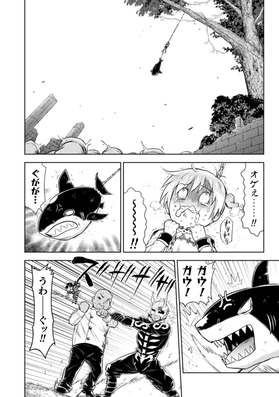 異世界喰滅のサメ 第54話 - Page 32