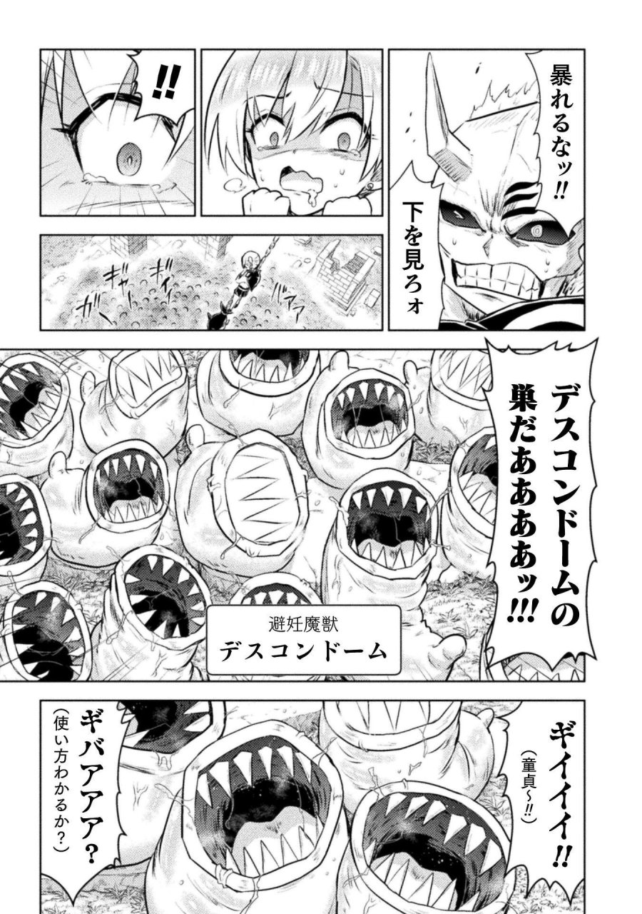 異世界喰滅のサメ 第54話 - Page 33