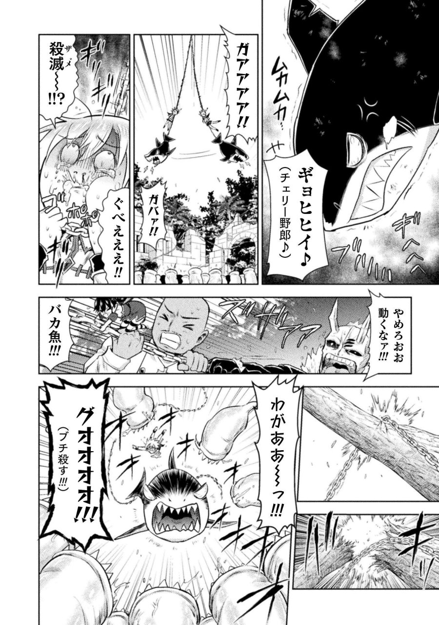 異世界喰滅のサメ 第54話 - Page 34