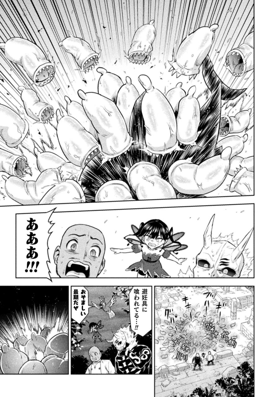 異世界喰滅のサメ 第54話 - Page 35